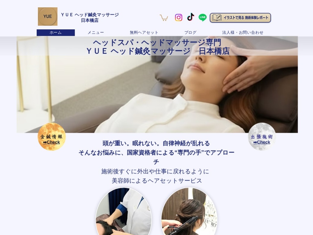 YUE ヘッド鍼灸マッサージ 日本橋店